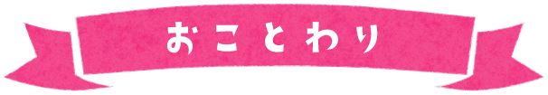 おとこわり