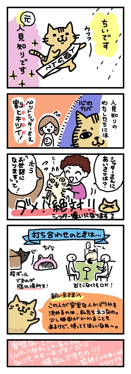 ちいちゃん漫画
